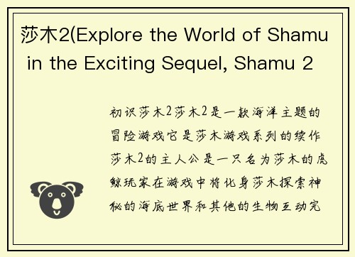 莎木2(Explore the World of Shamu in the Exciting Sequel, Shamu 2)